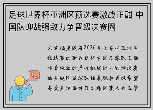 足球世界杯亚洲区预选赛激战正酣 中国队迎战强敌力争晋级决赛圈