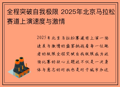 全程突破自我极限 2025年北京马拉松赛道上演速度与激情