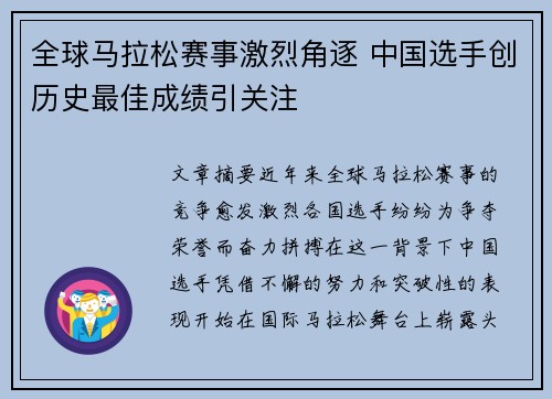 全球马拉松赛事激烈角逐 中国选手创历史最佳成绩引关注 全球马拉松赛事激烈角逐 中国选手创历史最佳成绩引关注