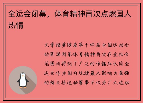 全运会闭幕，体育精神再次点燃国人热情
