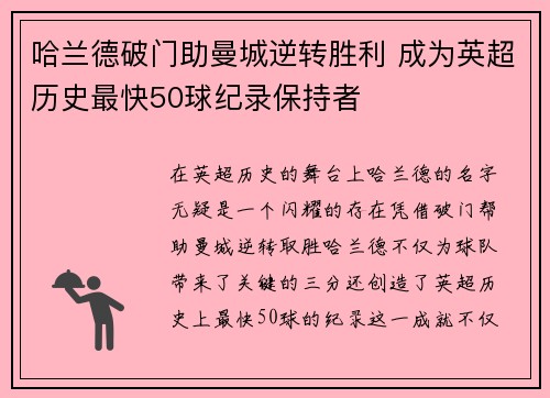 哈兰德破门助曼城逆转胜利 成为英超历史最快50球纪录保持者